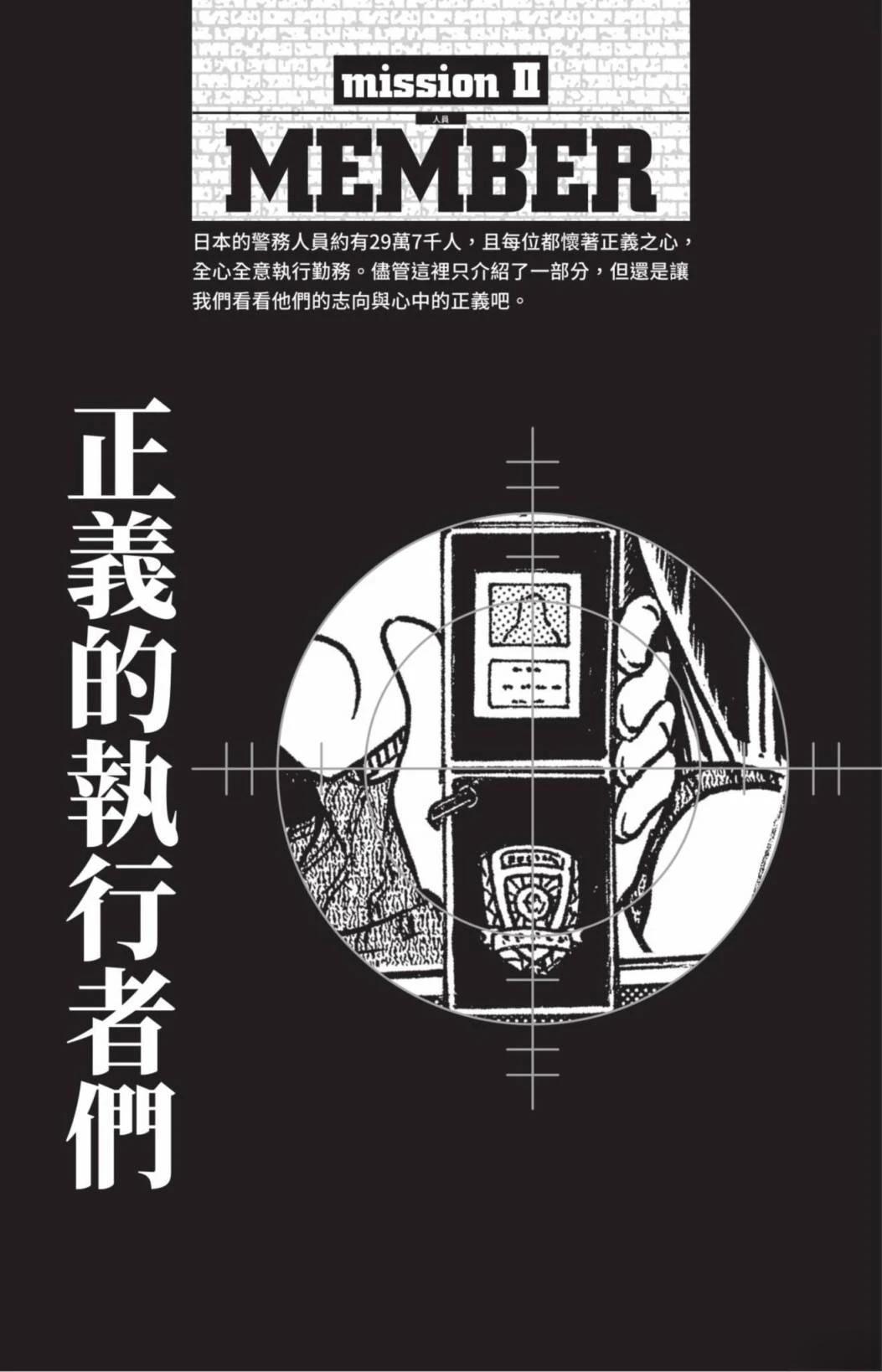 JUSTICE+PLUS超百科全书39