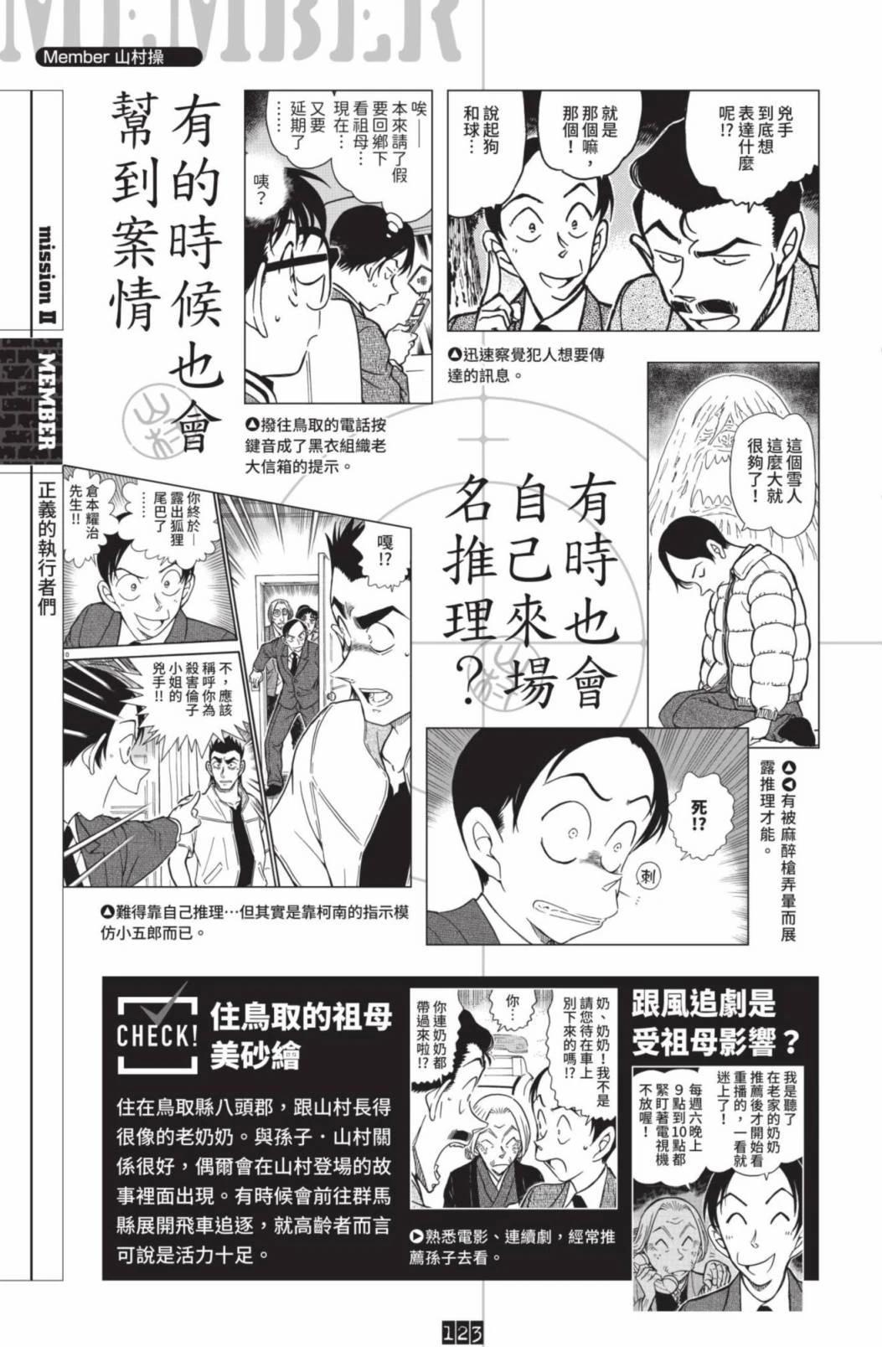 JUSTICE+PLUS超百科全书125