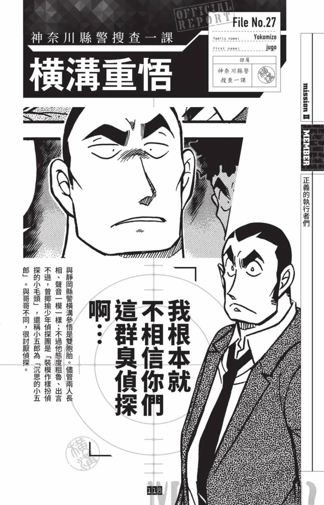 JUSTICE+PLUS超百科全书120