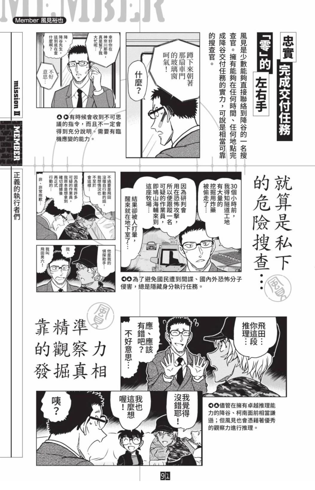 JUSTICE+PLUS超百科全书93