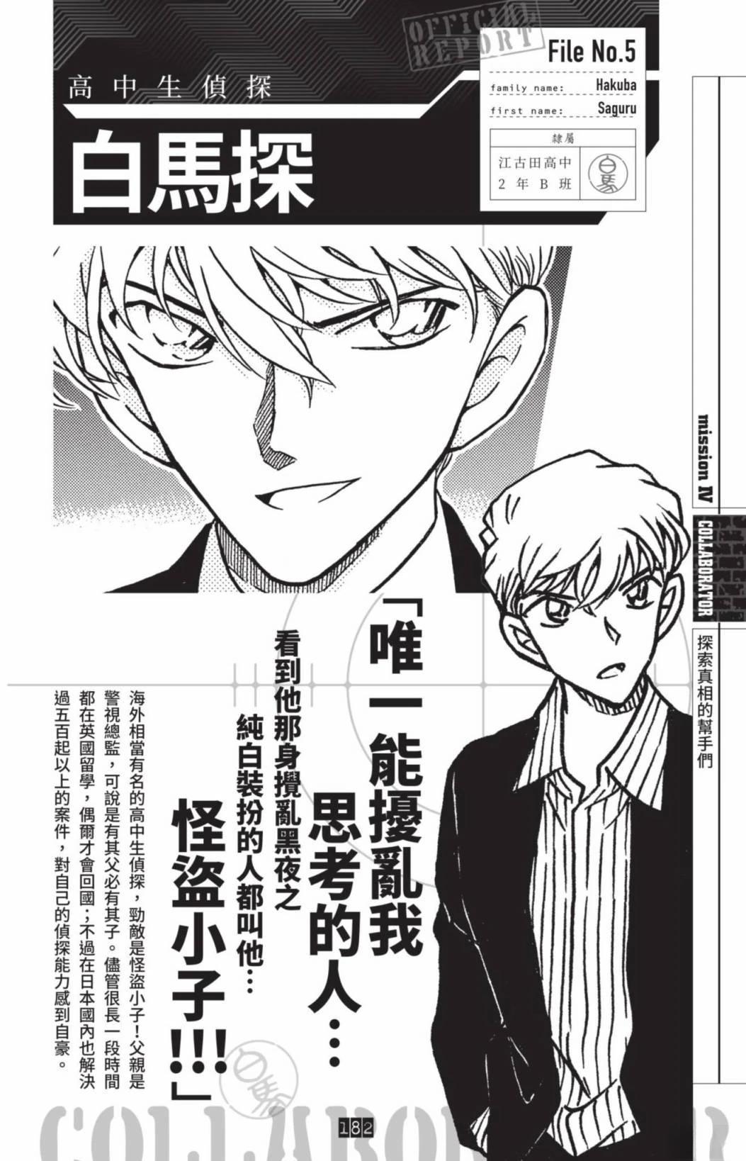 JUSTICE+PLUS超百科全书184