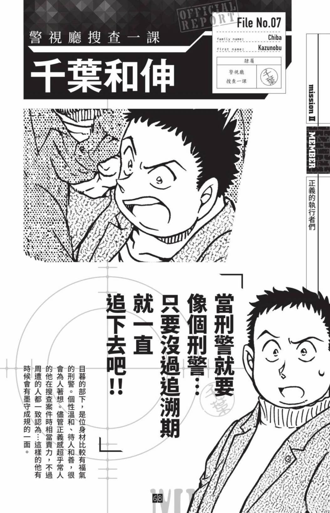 JUSTICE+PLUS超百科全书70