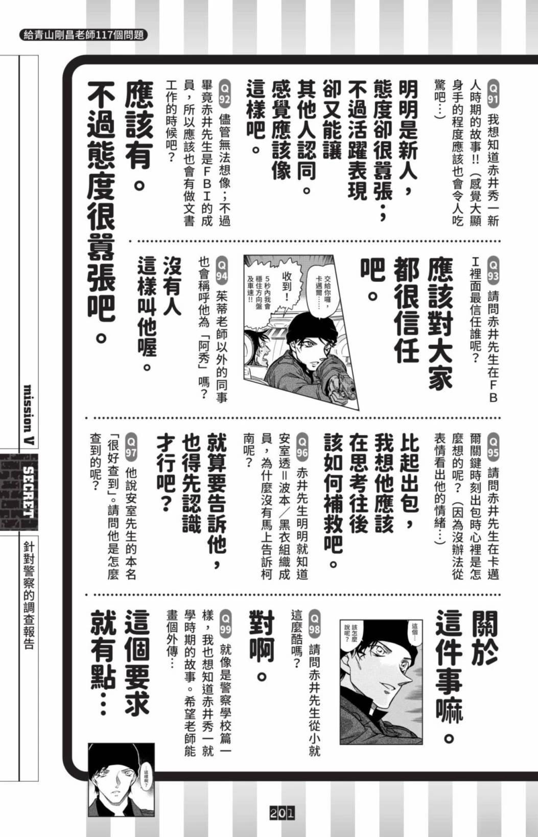 JUSTICE+PLUS超百科全书203