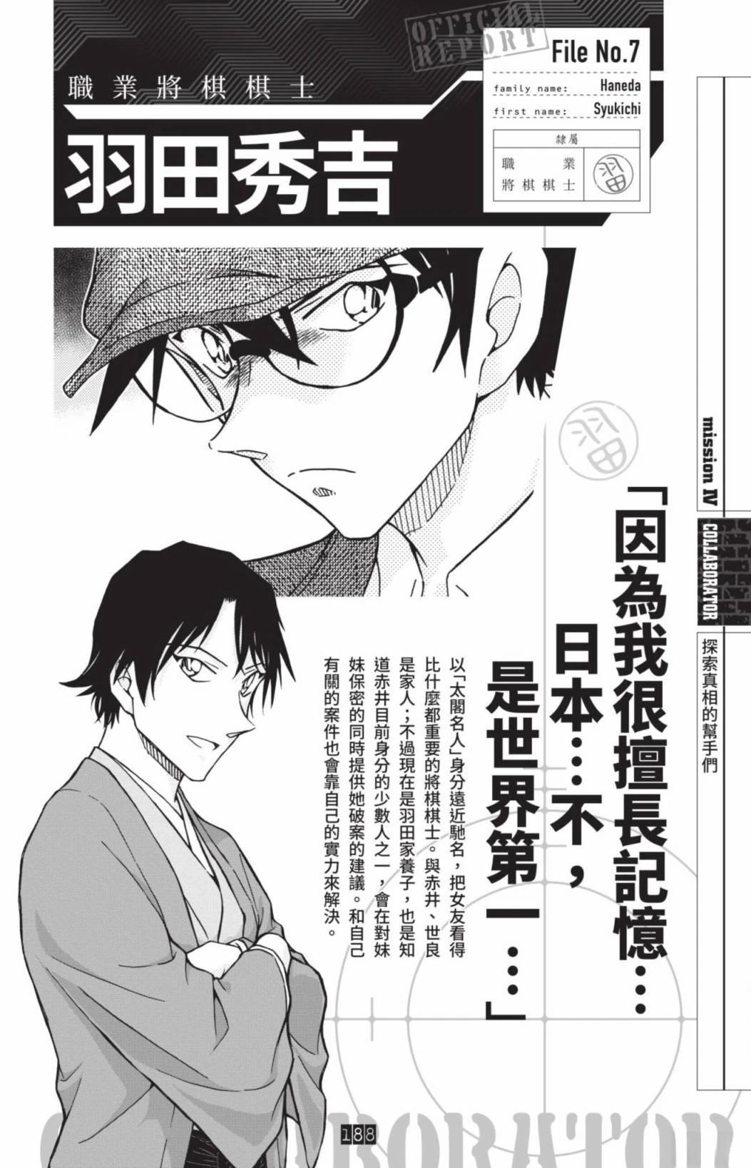 JUSTICE+PLUS超百科全书190