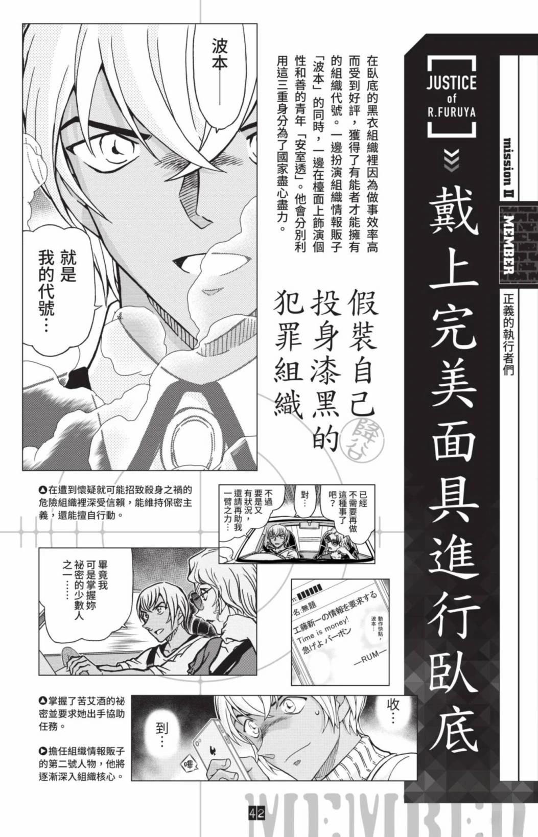 JUSTICE+PLUS超百科全书44