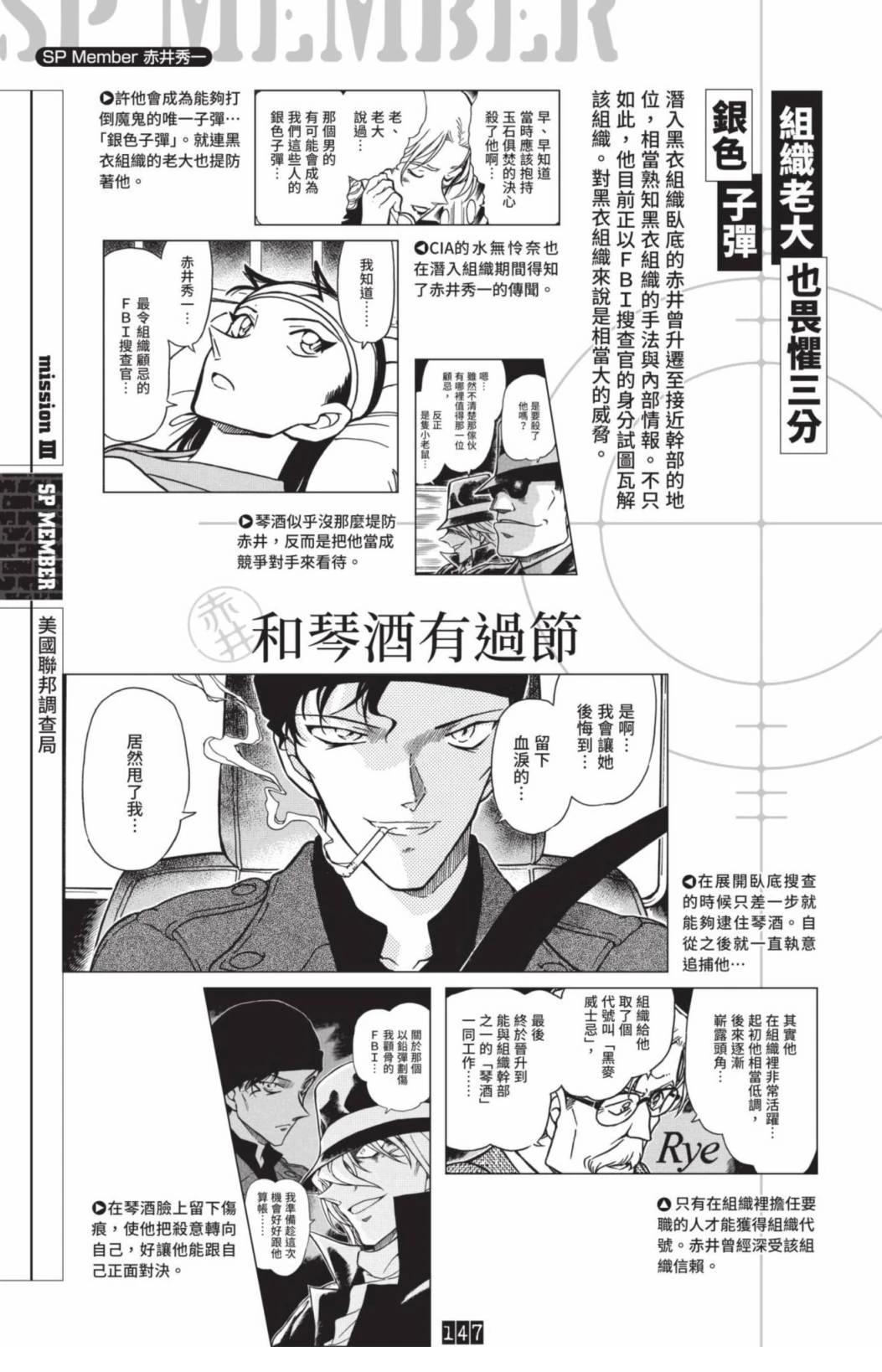 JUSTICE+PLUS超百科全书149