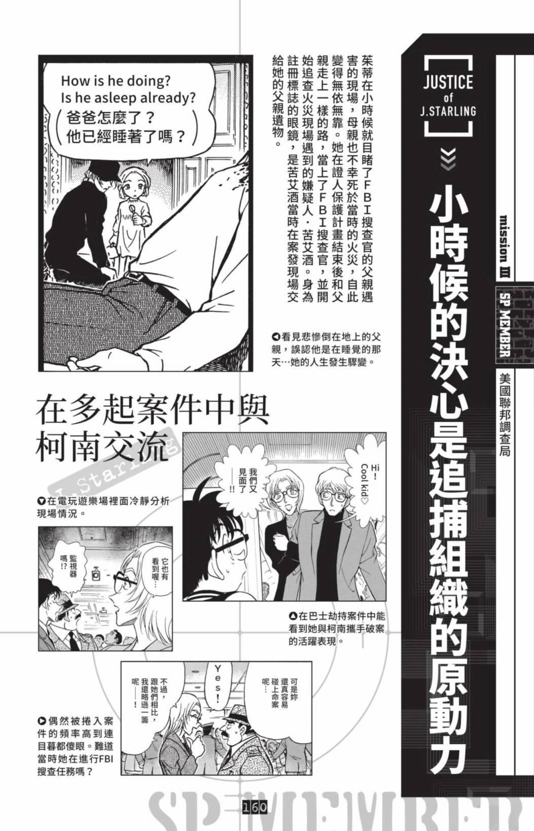 JUSTICE+PLUS超百科全书162