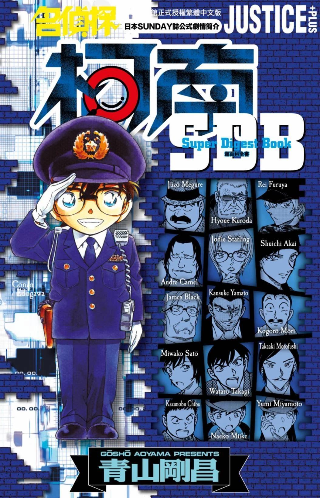 JUSTICE+PLUS超百科全书1