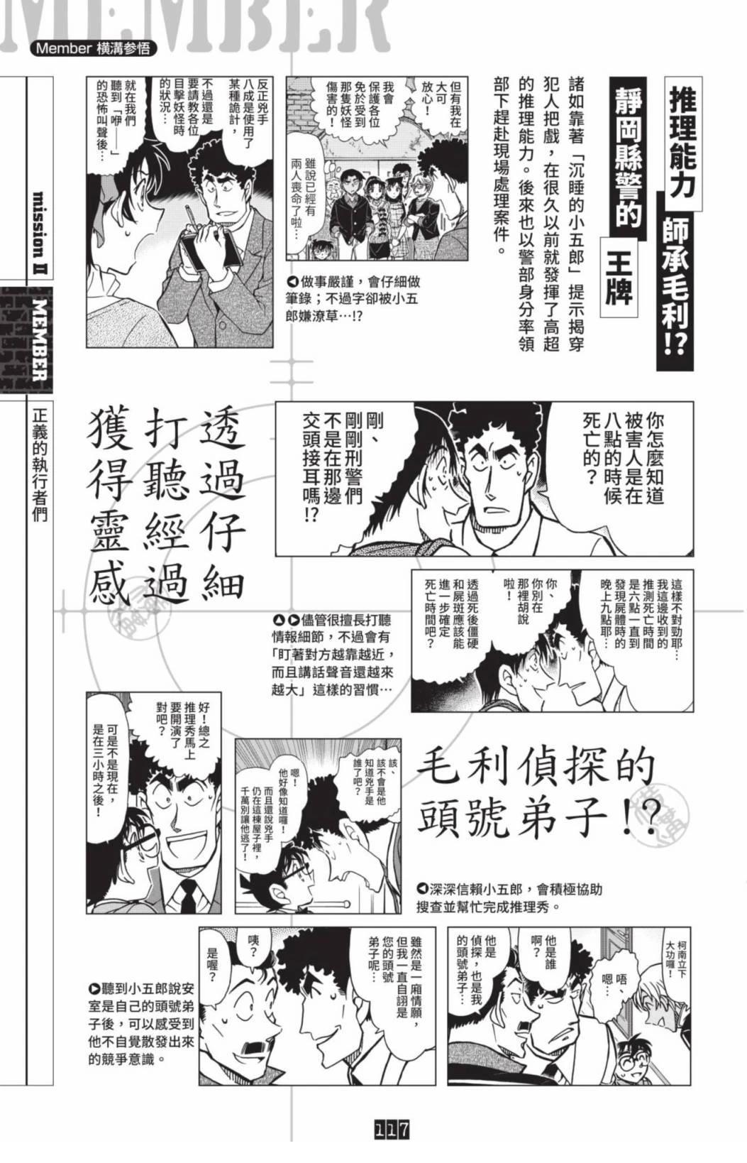 JUSTICE+PLUS超百科全书119