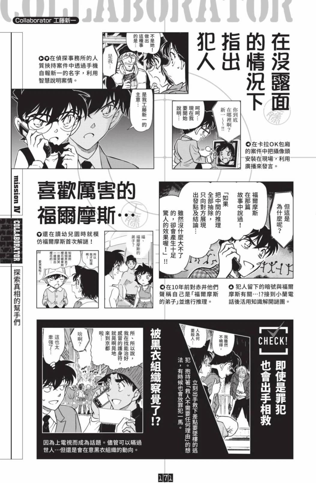 JUSTICE+PLUS超百科全书173