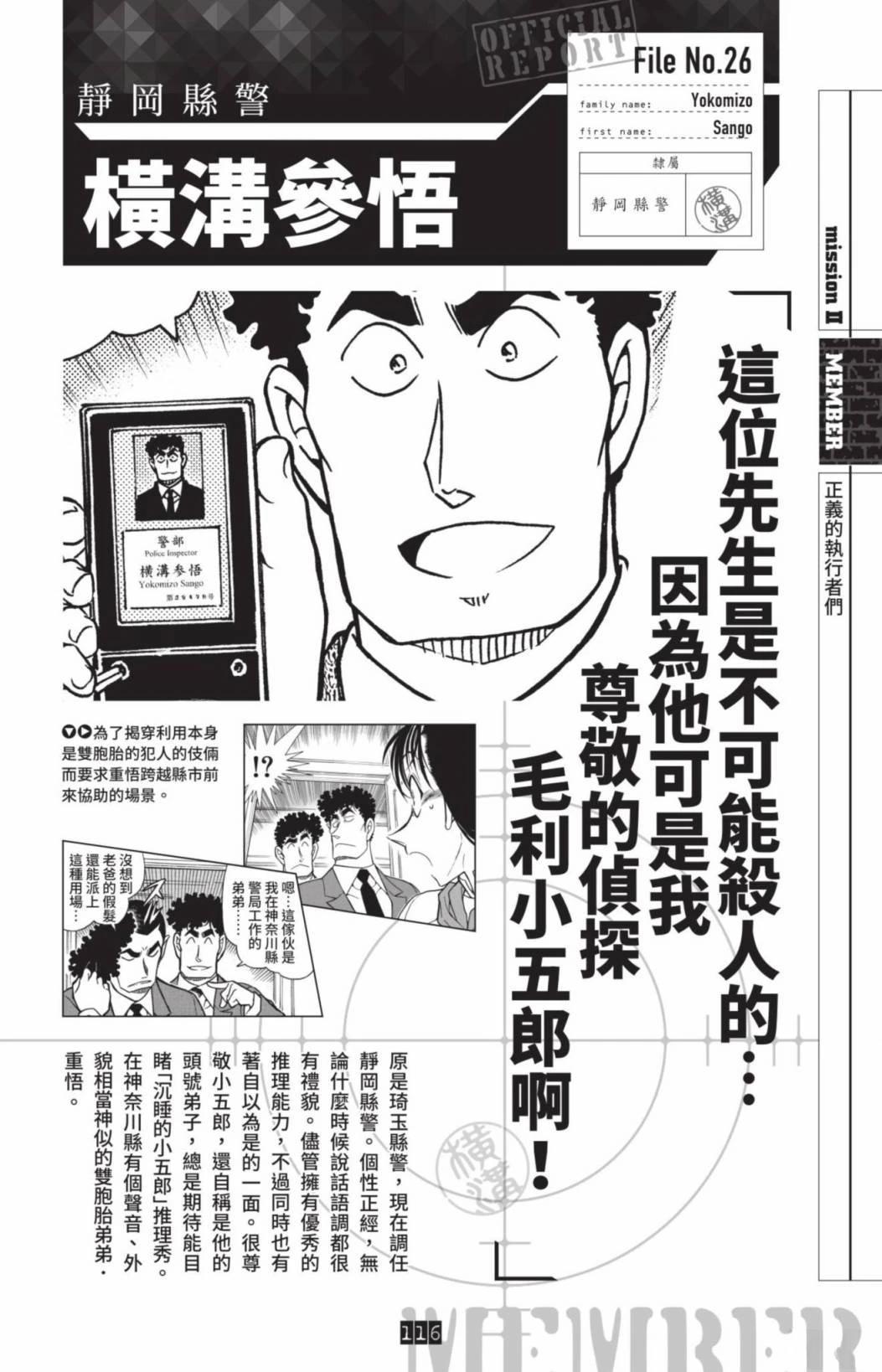 JUSTICE+PLUS超百科全书118