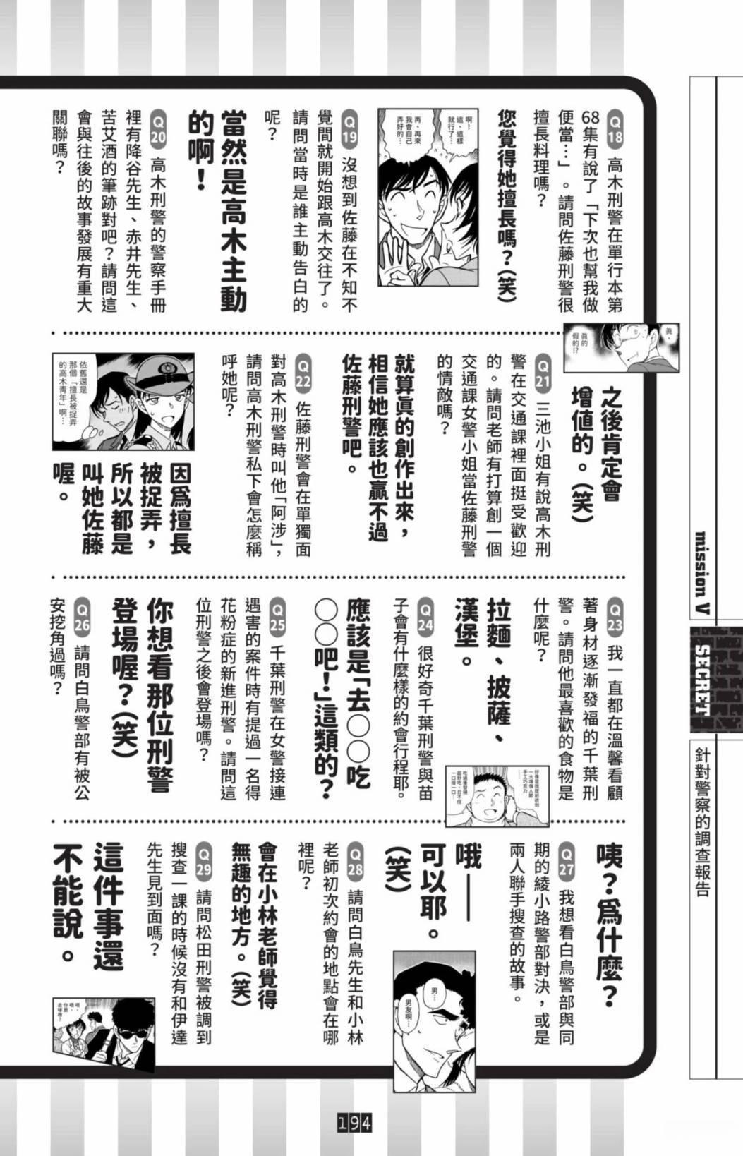 JUSTICE+PLUS超百科全书196