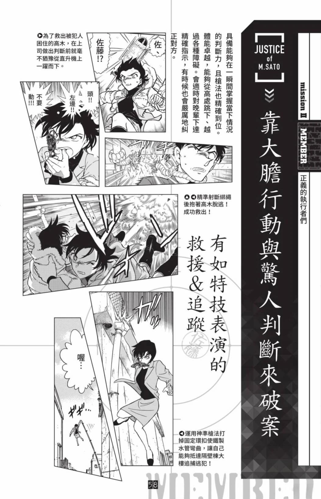 JUSTICE+PLUS超百科全书60