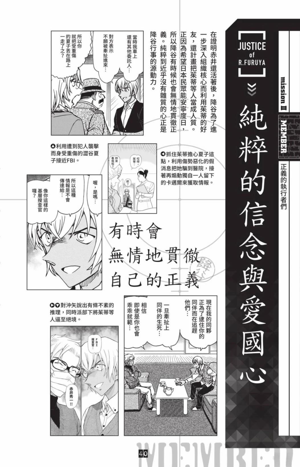 JUSTICE+PLUS超百科全书42