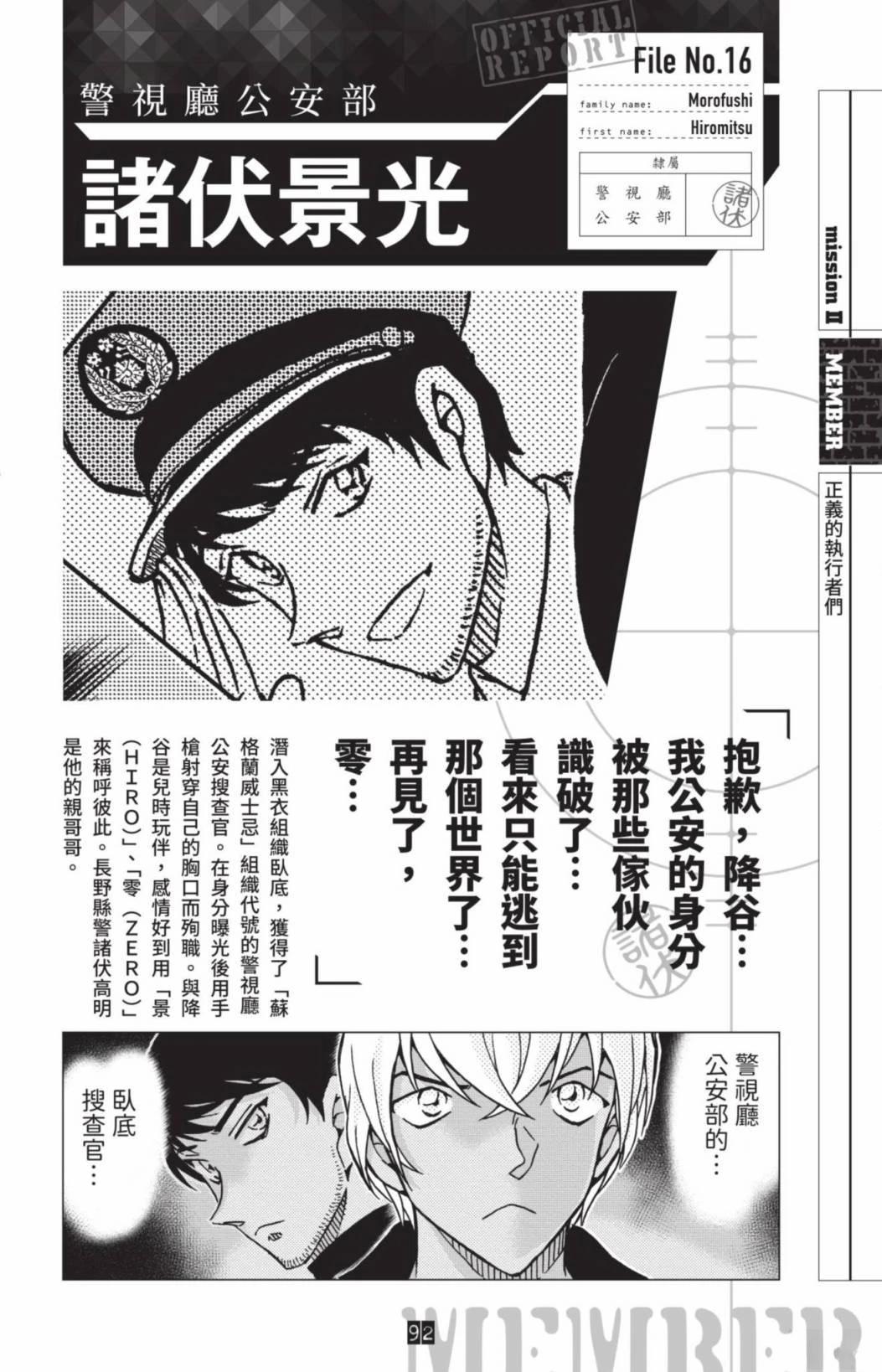 JUSTICE+PLUS超百科全书94