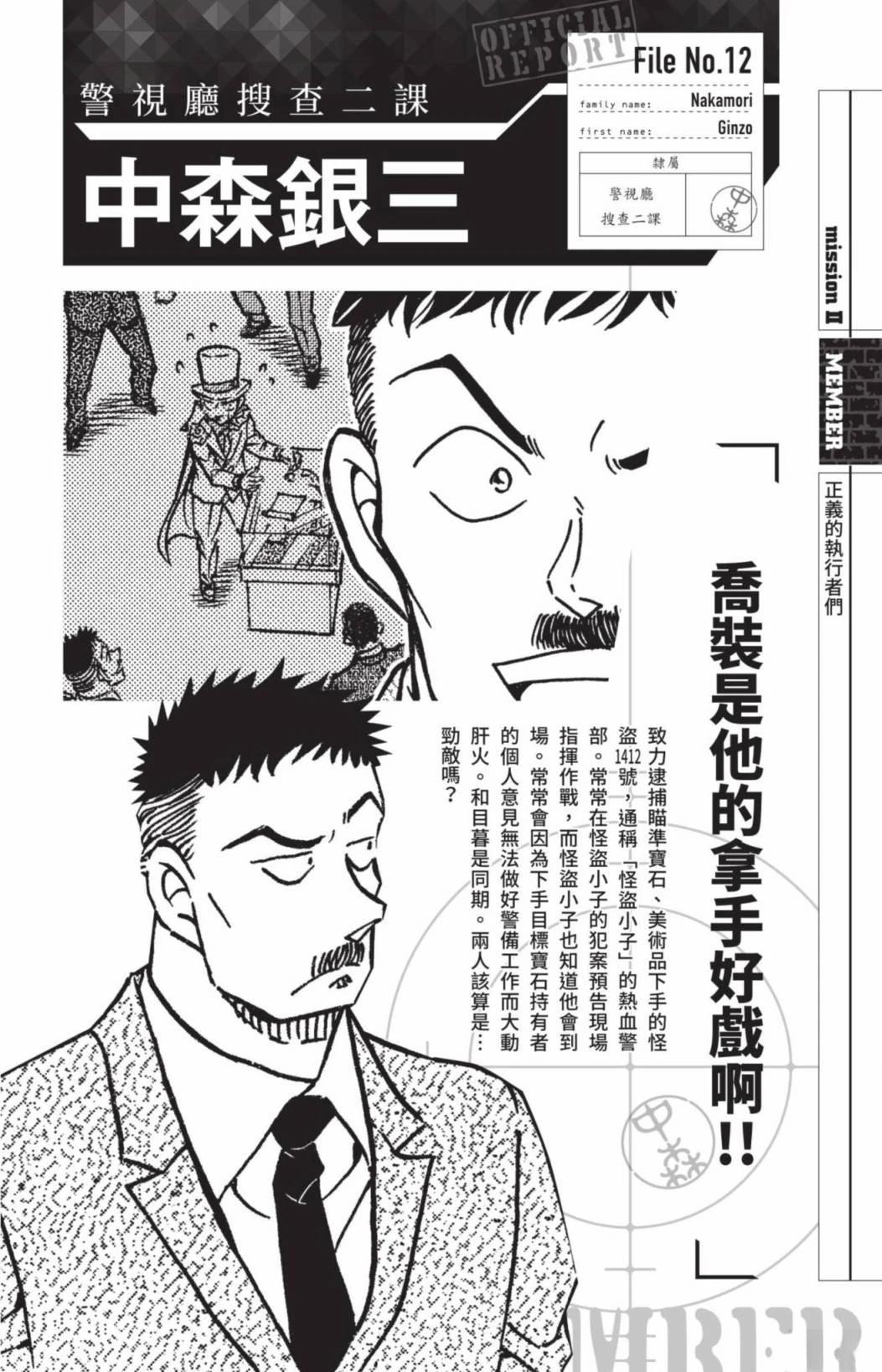 JUSTICE+PLUS超百科全书82