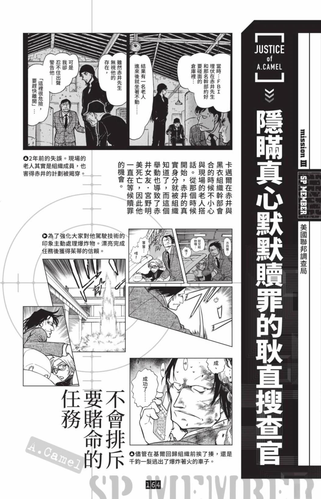 JUSTICE+PLUS超百科全书166