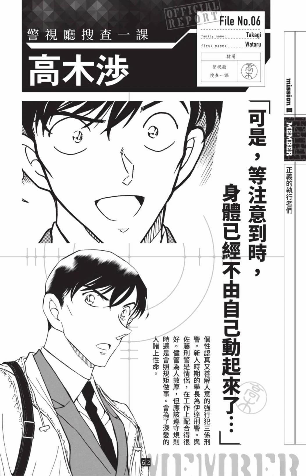 JUSTICE+PLUS超百科全书64