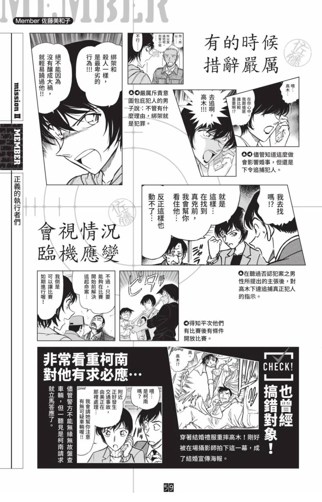 JUSTICE+PLUS超百科全书61