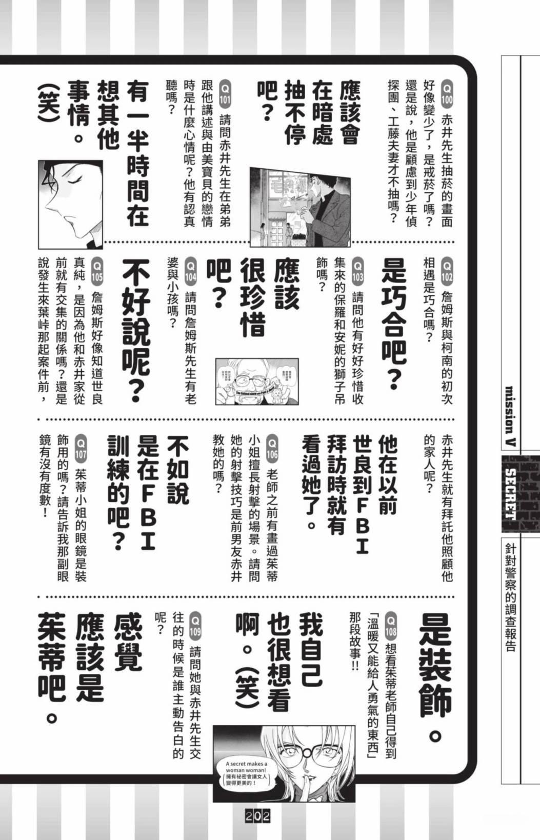 JUSTICE+PLUS超百科全书204