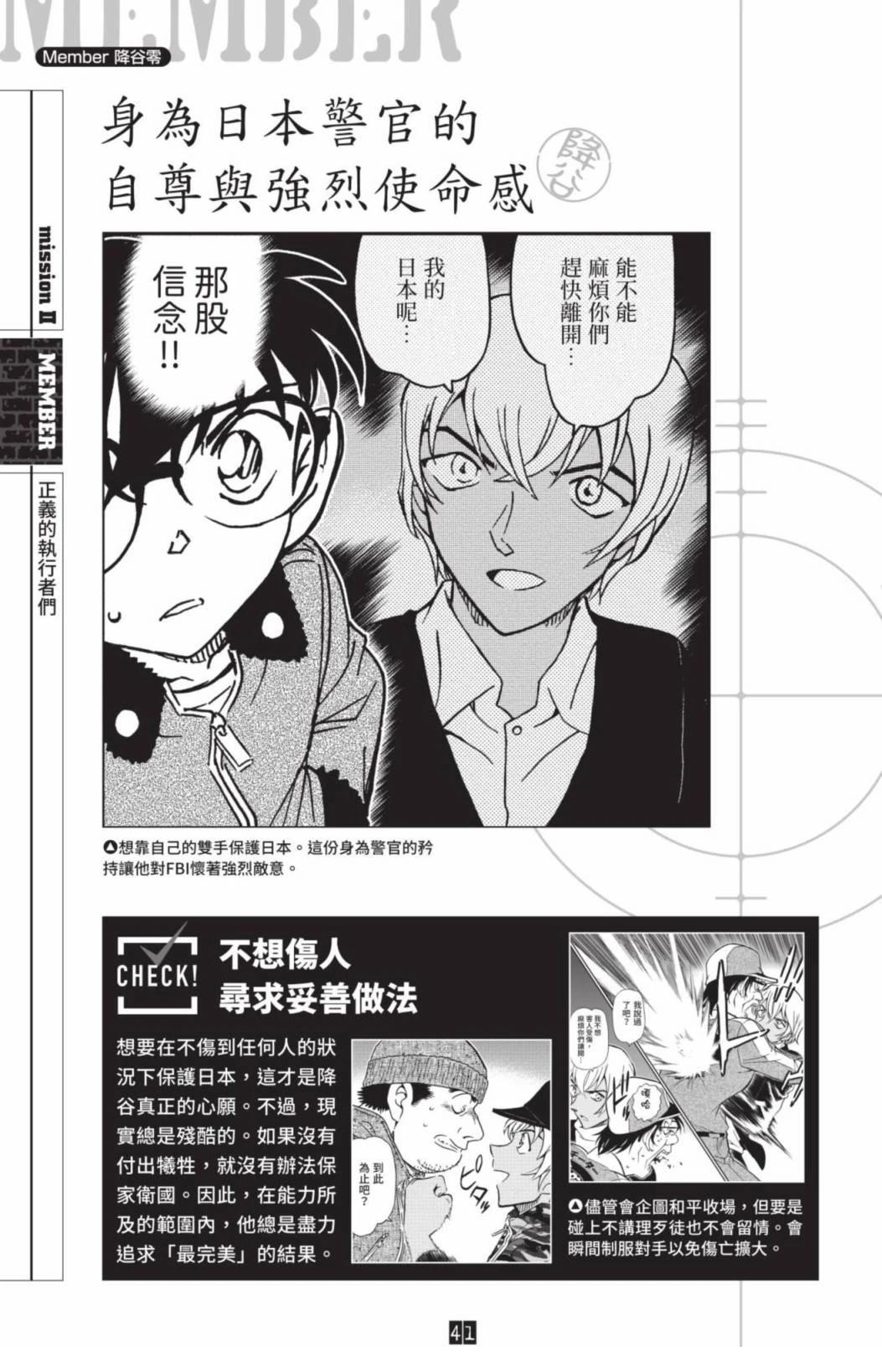 JUSTICE+PLUS超百科全书43