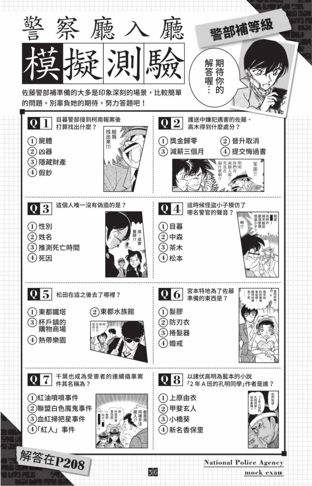 JUSTICE+PLUS超百科全书38