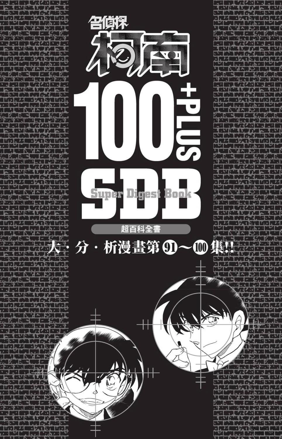 100+PLUS超百科全书22