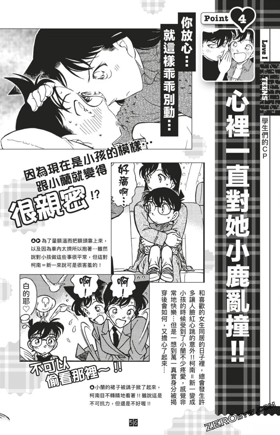 LOVE+PLUS超百科全书56