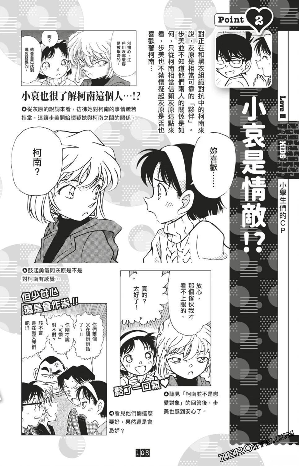 LOVE+PLUS超百科全书108