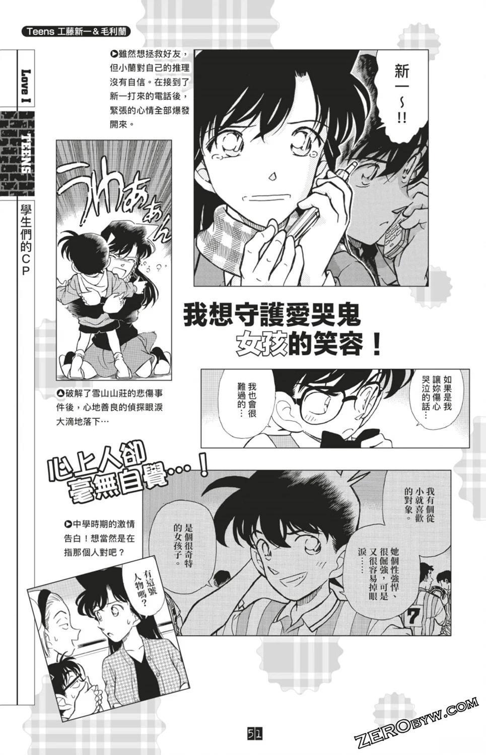 LOVE+PLUS超百科全书51