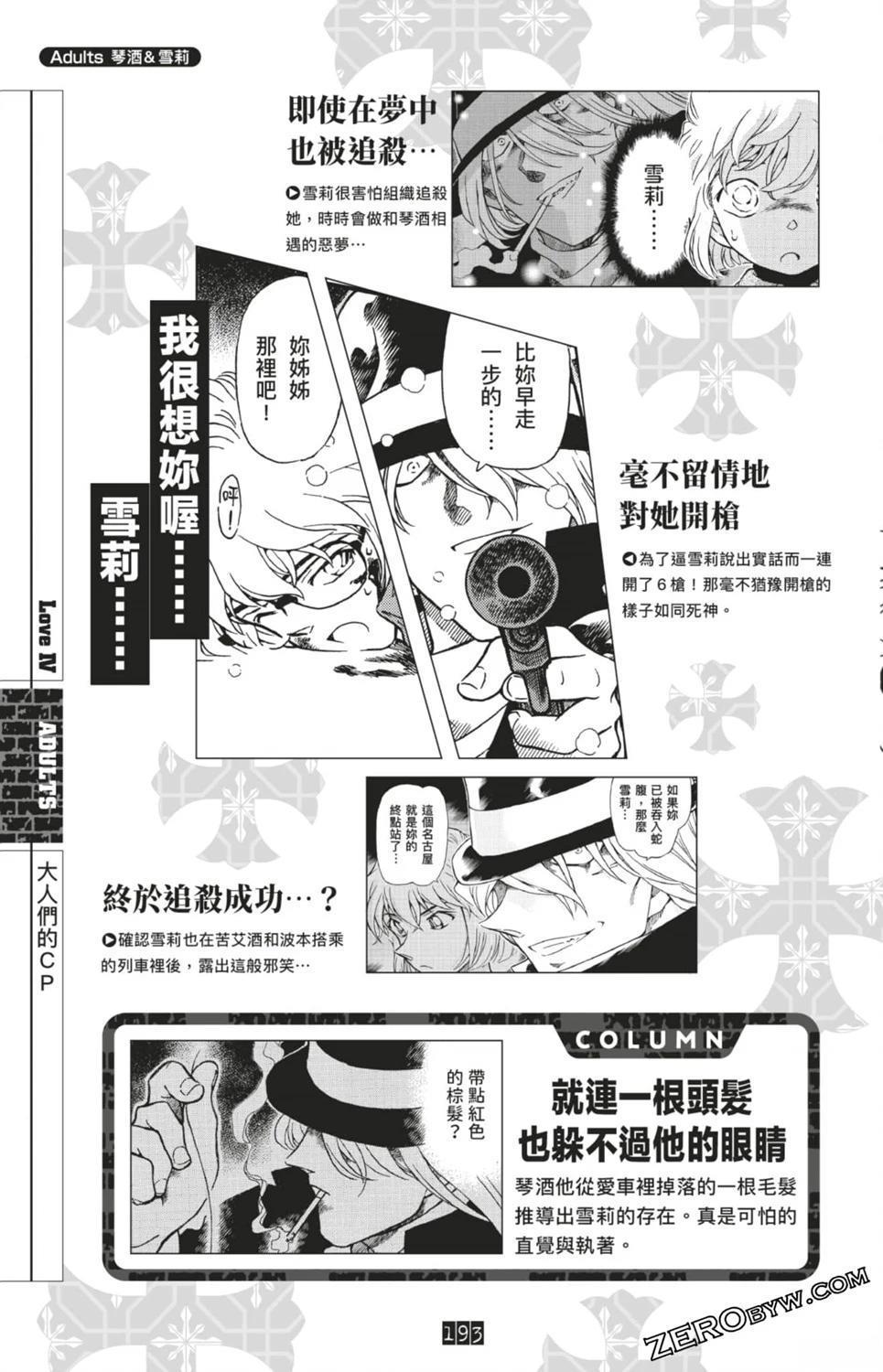 LOVE+PLUS超百科全书193