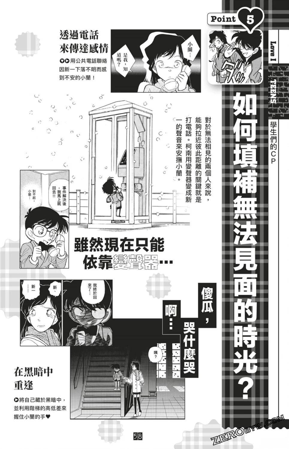 LOVE+PLUS超百科全书292