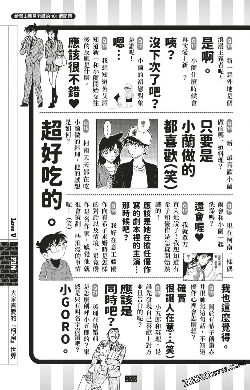 LOVE+PLUS超百科全书199