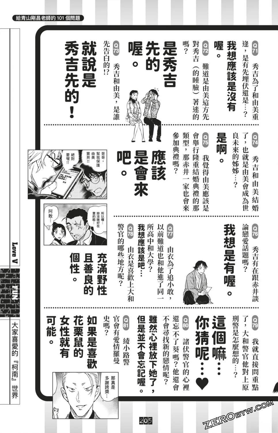 LOVE+PLUS超百科全书439