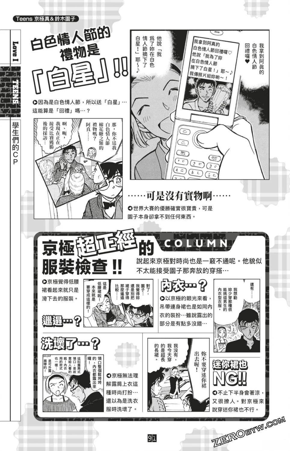 LOVE+PLUS超百科全书325