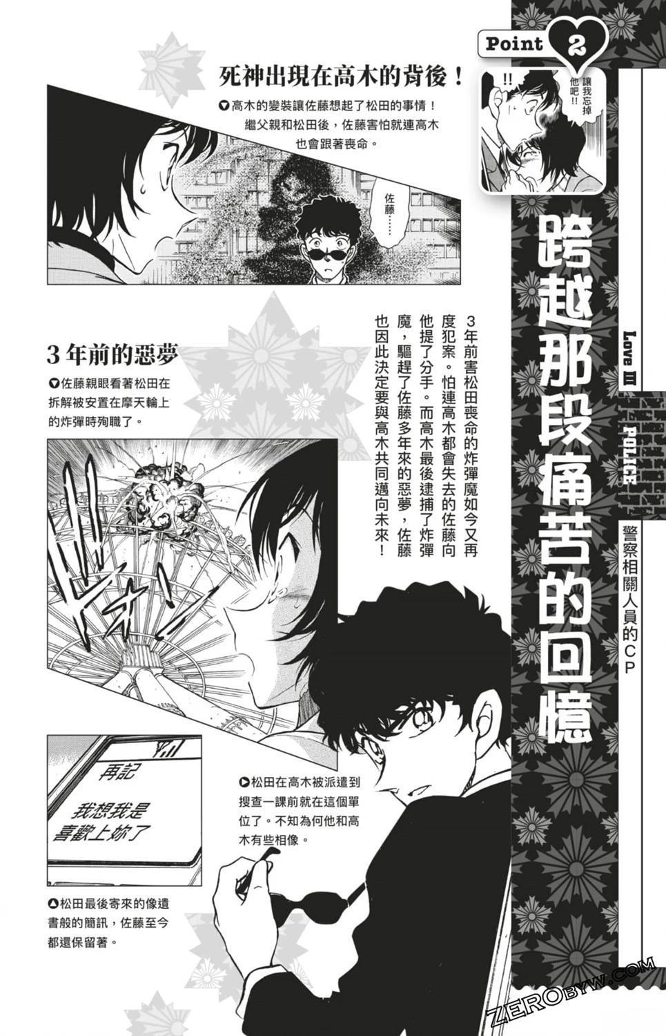 LOVE+PLUS超百科全书136