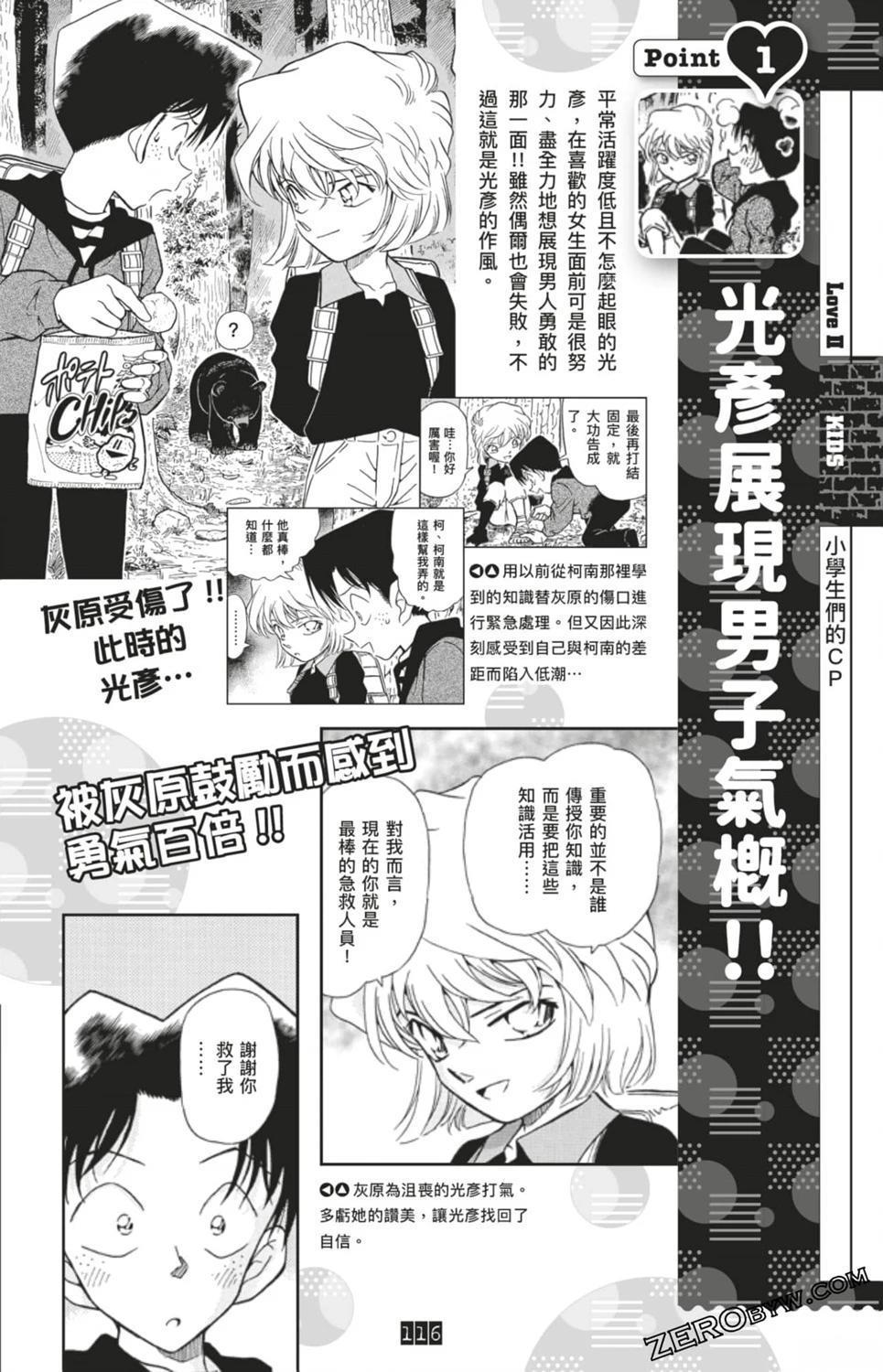 LOVE+PLUS超百科全书116