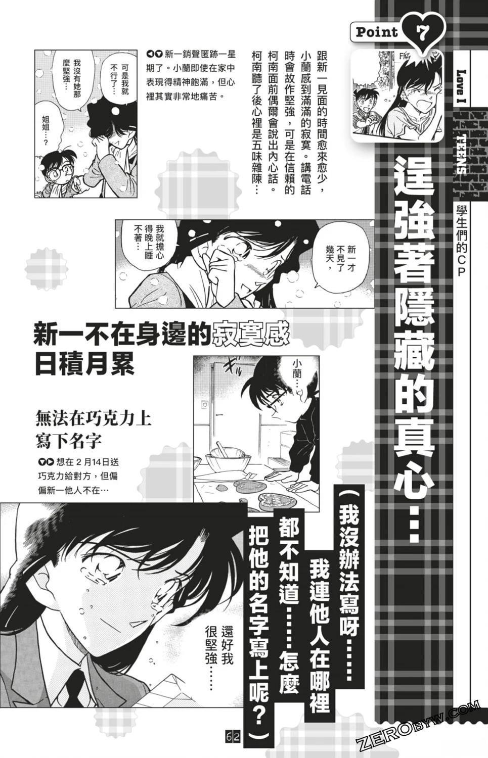 LOVE+PLUS超百科全书296