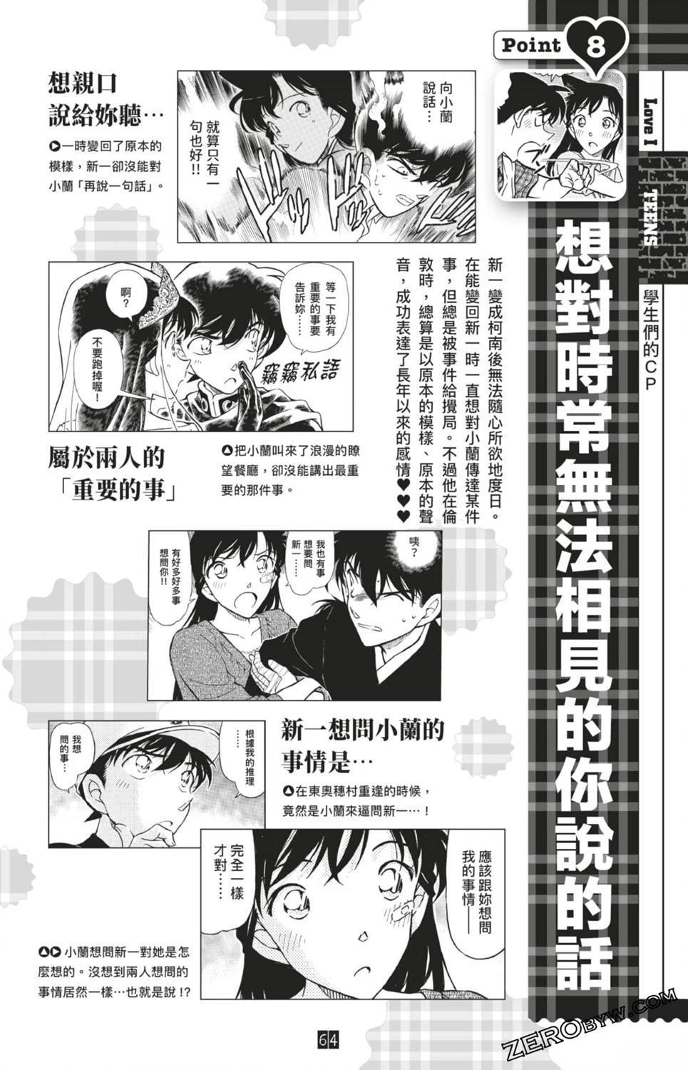 LOVE+PLUS超百科全书298