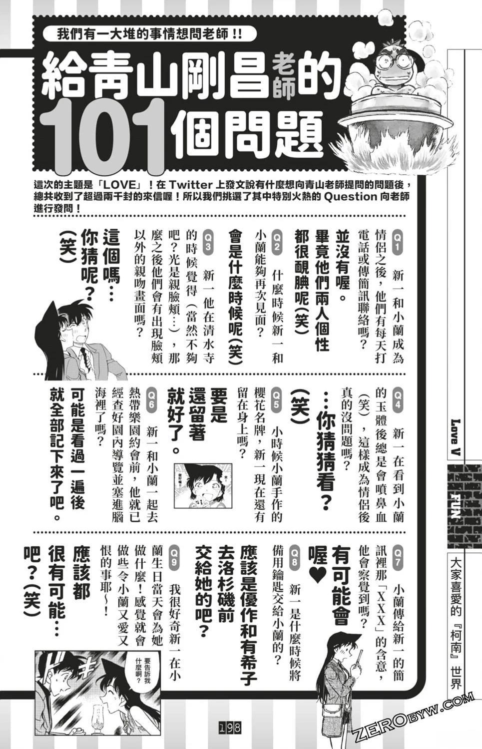 LOVE+PLUS超百科全书198