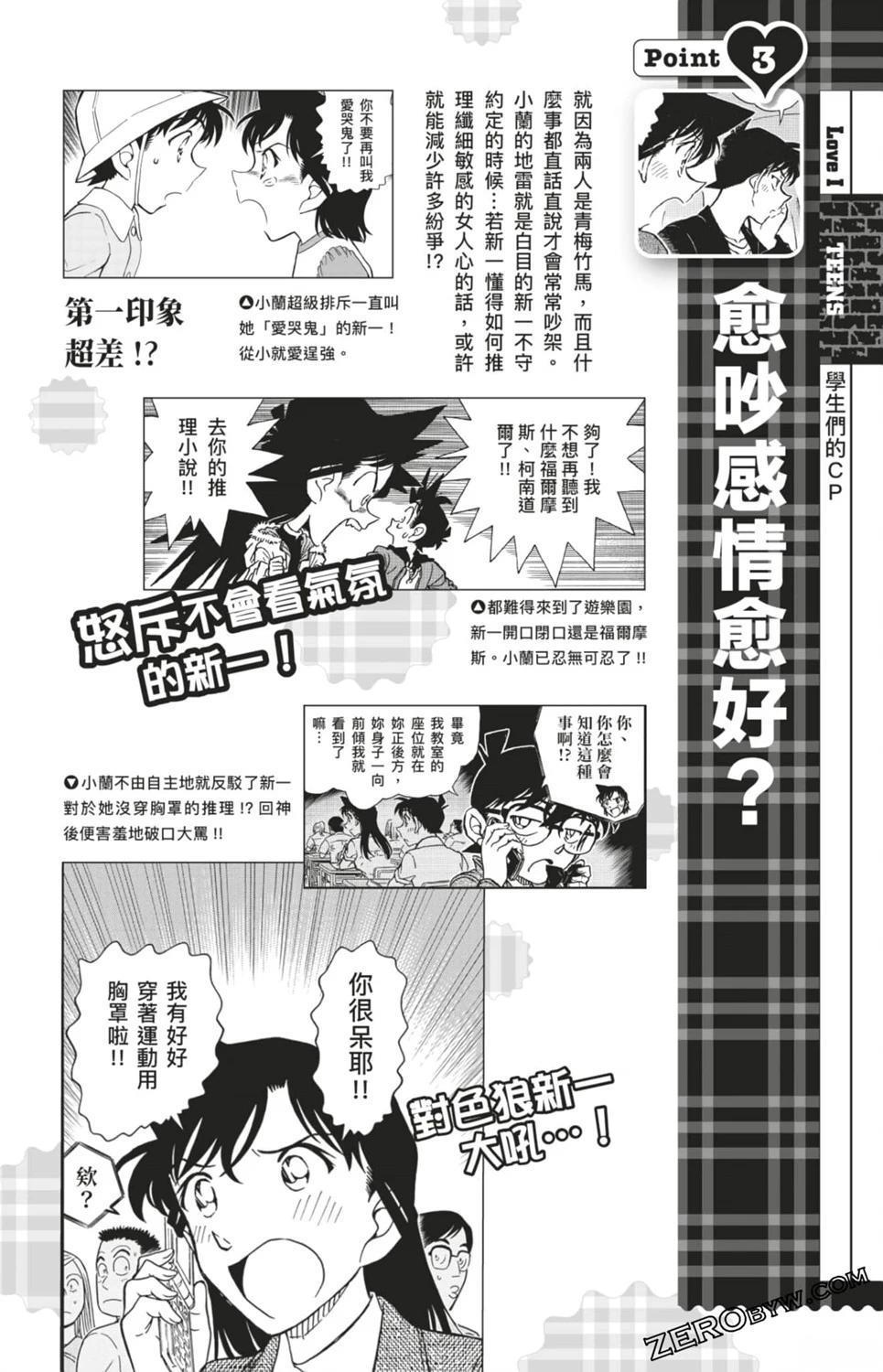 LOVE+PLUS超百科全书288