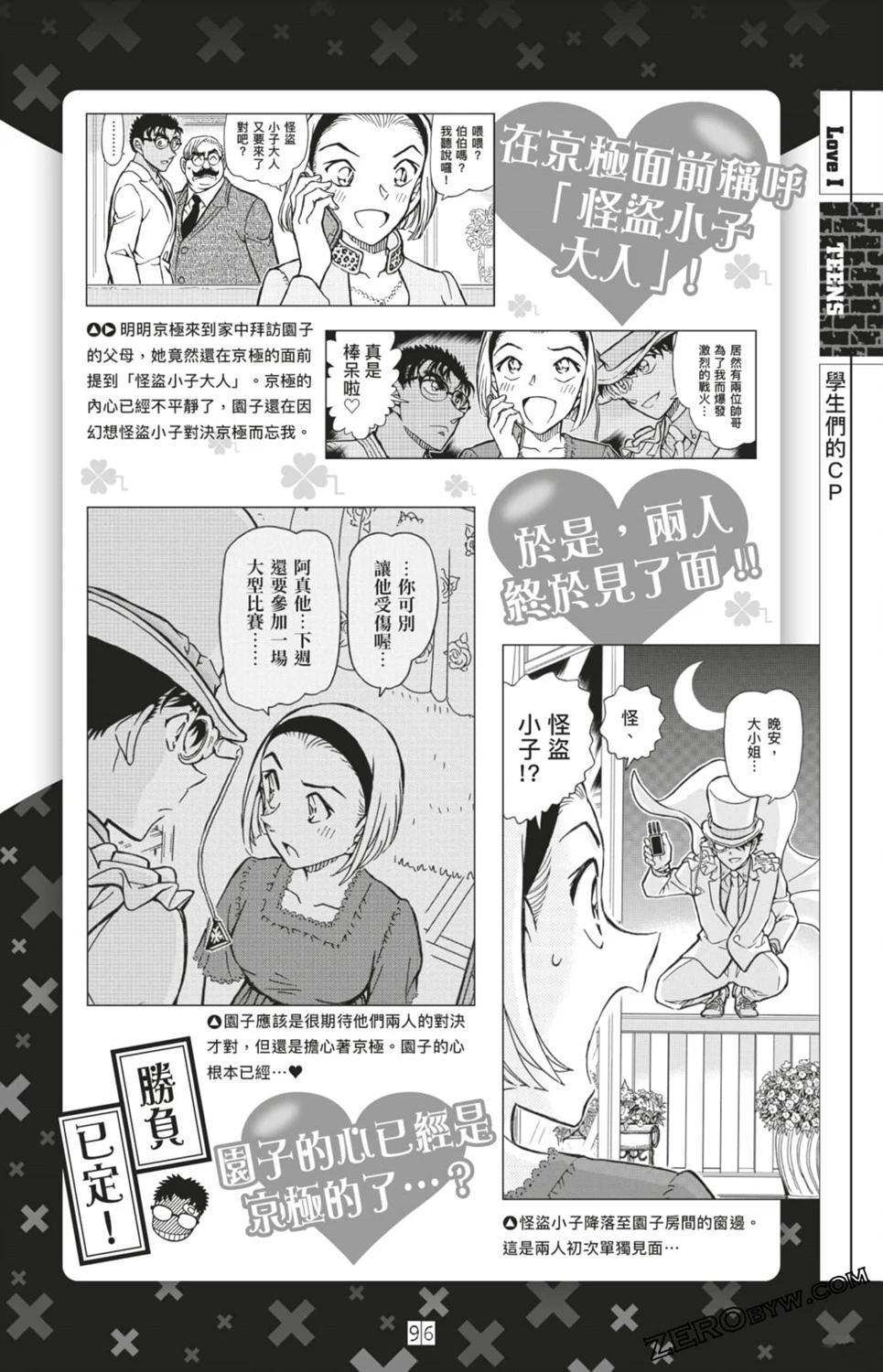 LOVE+PLUS超百科全书96