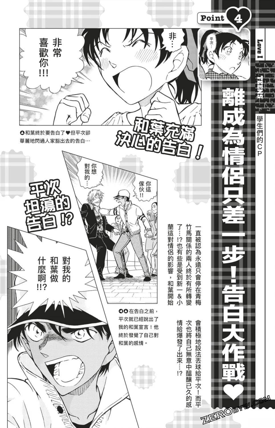 LOVE+PLUS超百科全书316