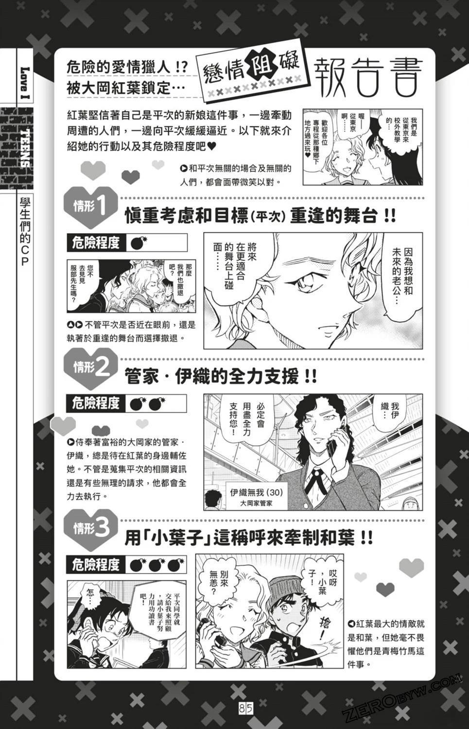 LOVE+PLUS超百科全书85