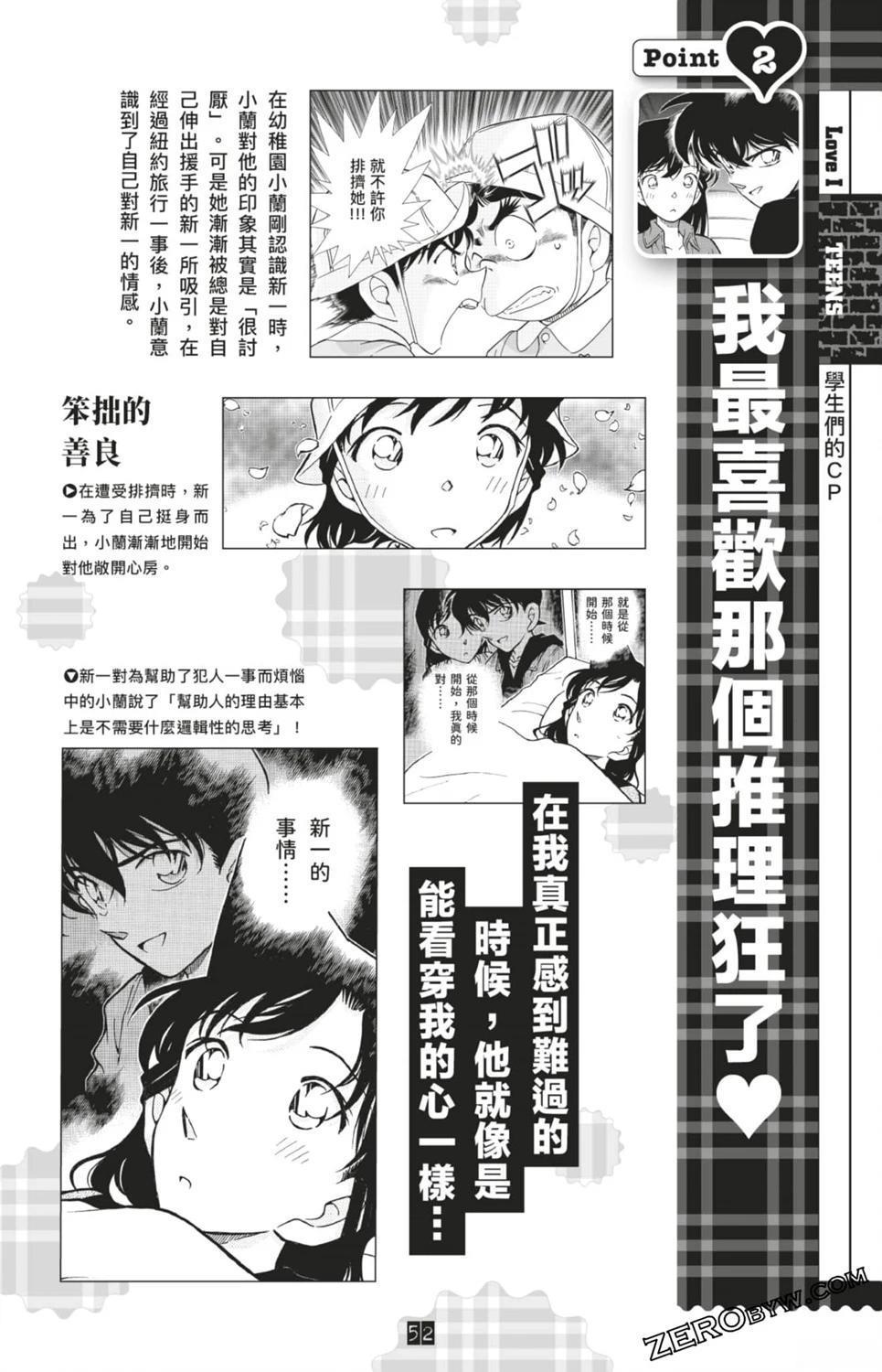 LOVE+PLUS超百科全书52