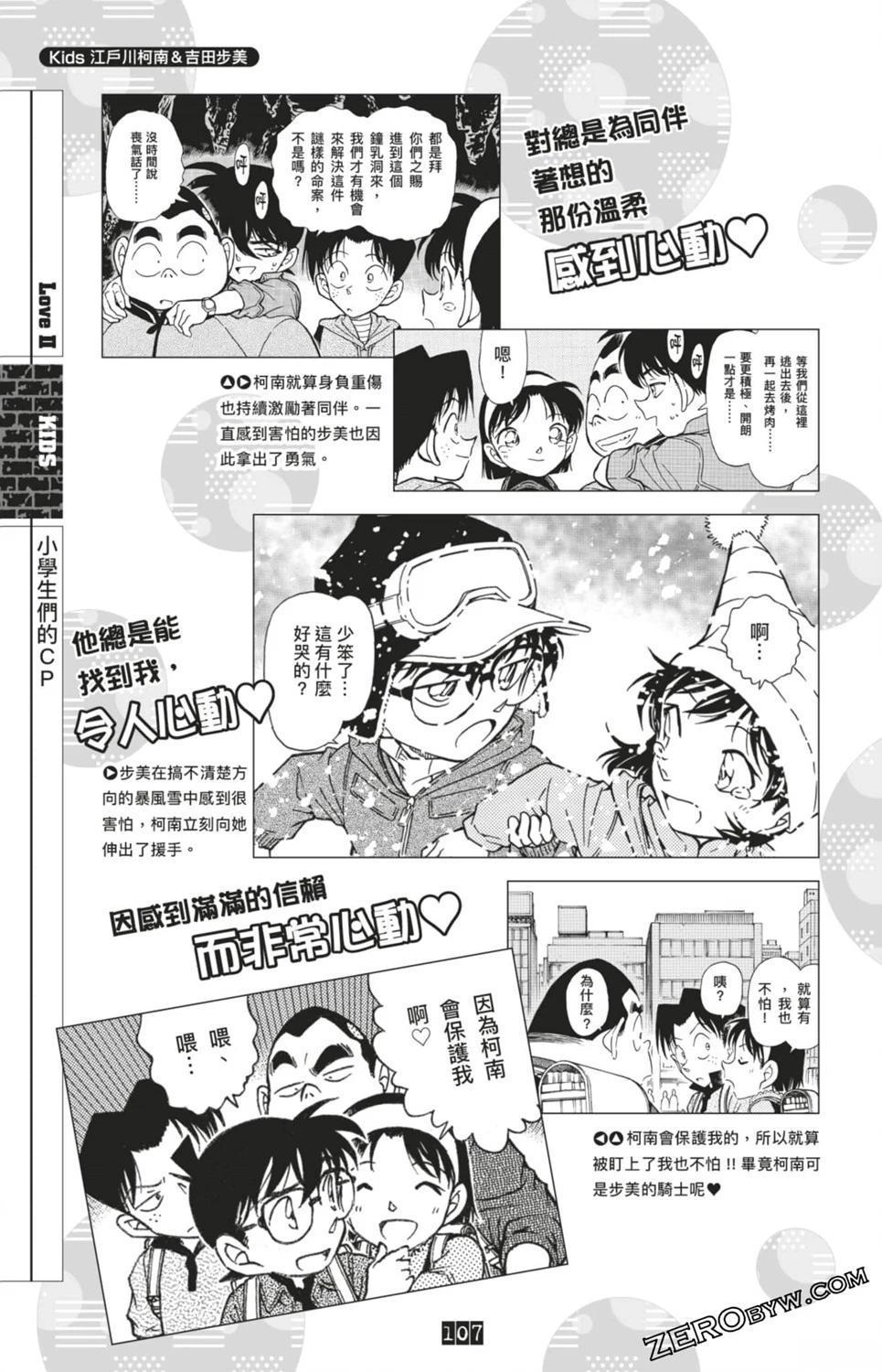 LOVE+PLUS超百科全书107