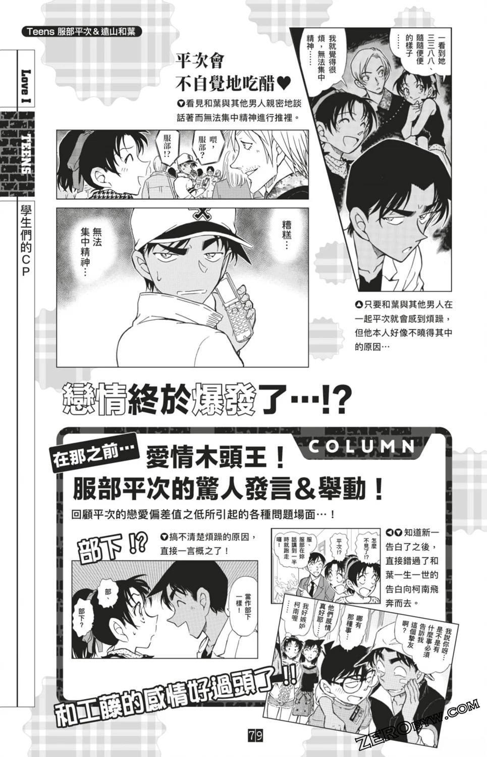 LOVE+PLUS超百科全书79