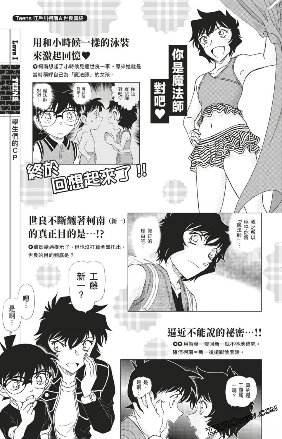 LOVE+PLUS超百科全书307