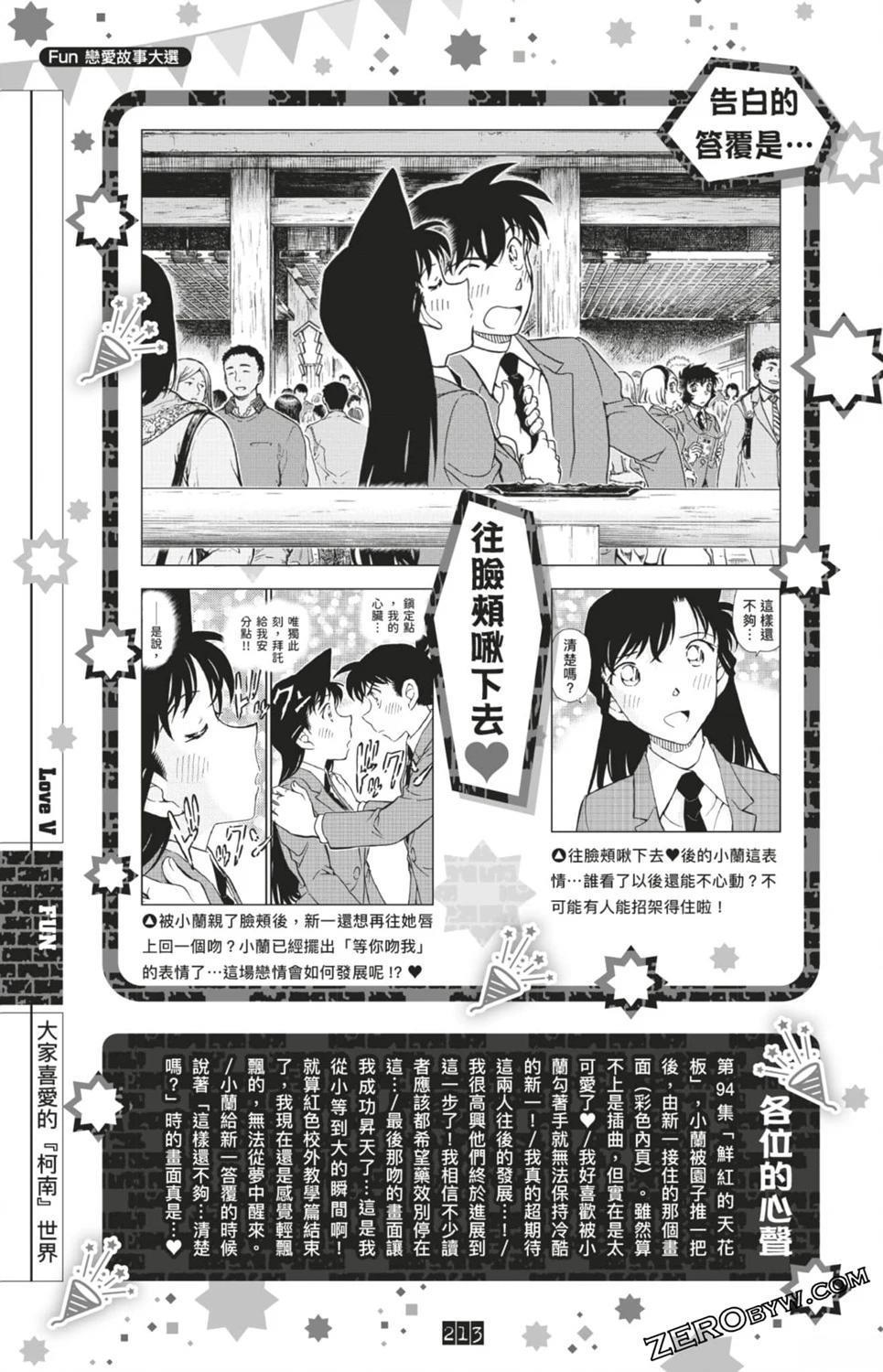 LOVE+PLUS超百科全书447