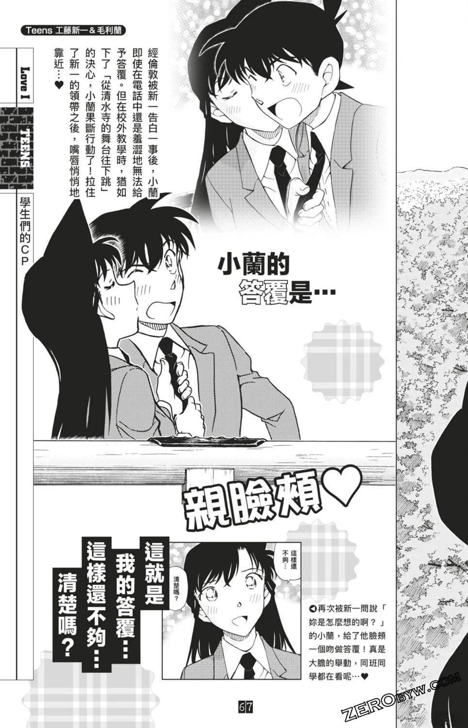 LOVE+PLUS超百科全书301